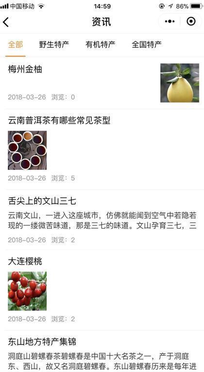 煥新土特產(chǎn) 特色食品小程序研發(fā)的實踐與價值